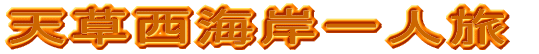 �ɖ����ւ̗�