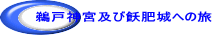 �L�ː_�{�y���K���ւ̗�