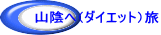 �R�A�ցi�_�C�G�b�g�j��