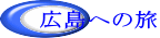 �L���ւ̗� 